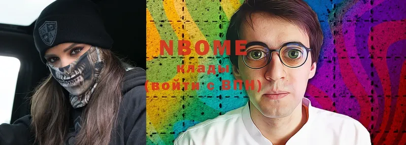 Марки NBOMe 1,5мг  Кыштым 